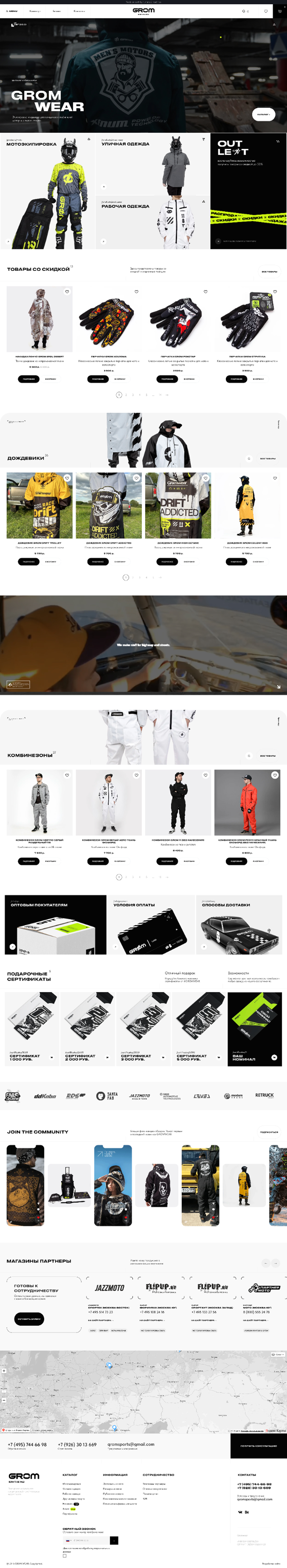 Развертка 1920 проекта GROM WEAR