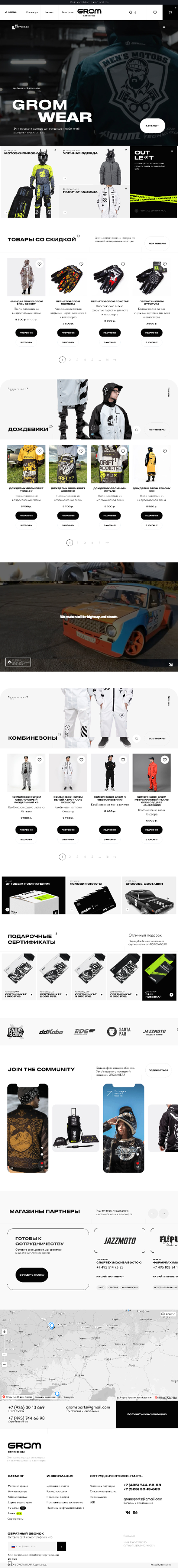 Развертка 960 проекта GROM WEAR