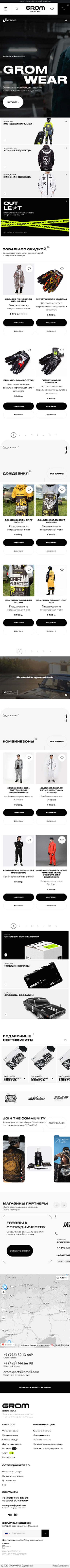 Развертка 480 проекта GROM WEAR