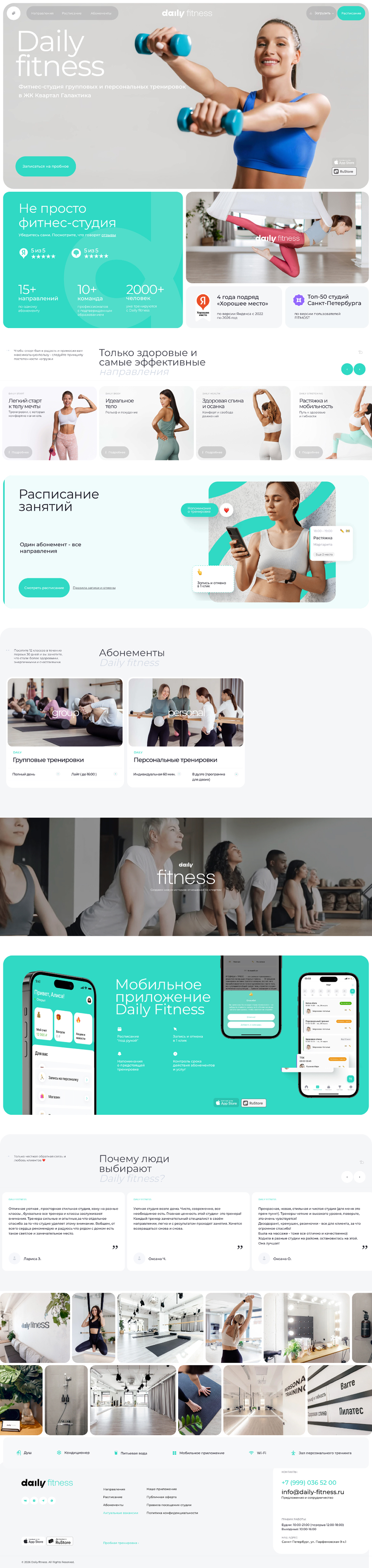Развертка 1920 проекта Daily Fitness