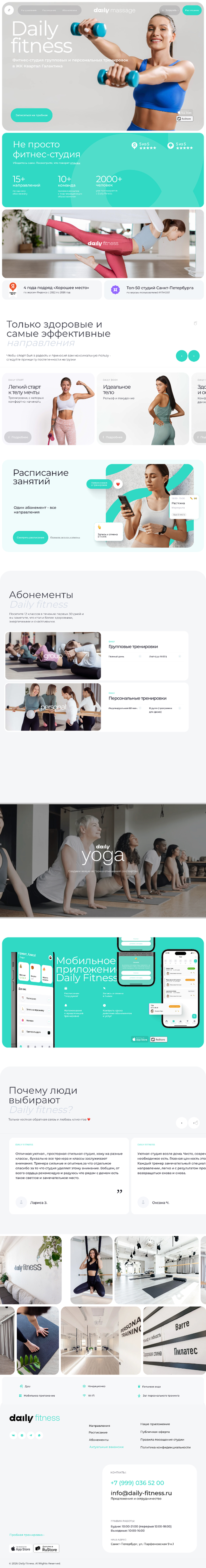 Развертка 960 проекта Daily Fitness