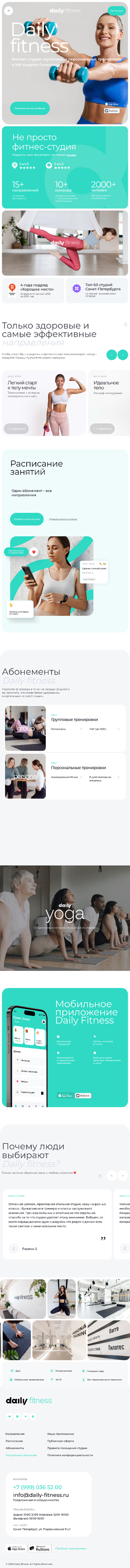 Развертка 640 проекта Daily Fitness