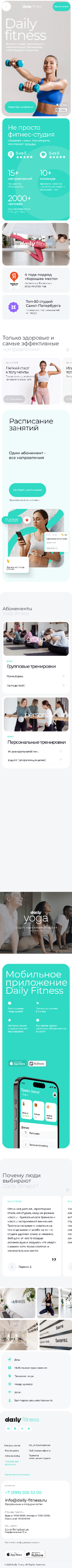 Развертка 480 проекта Daily Fitness