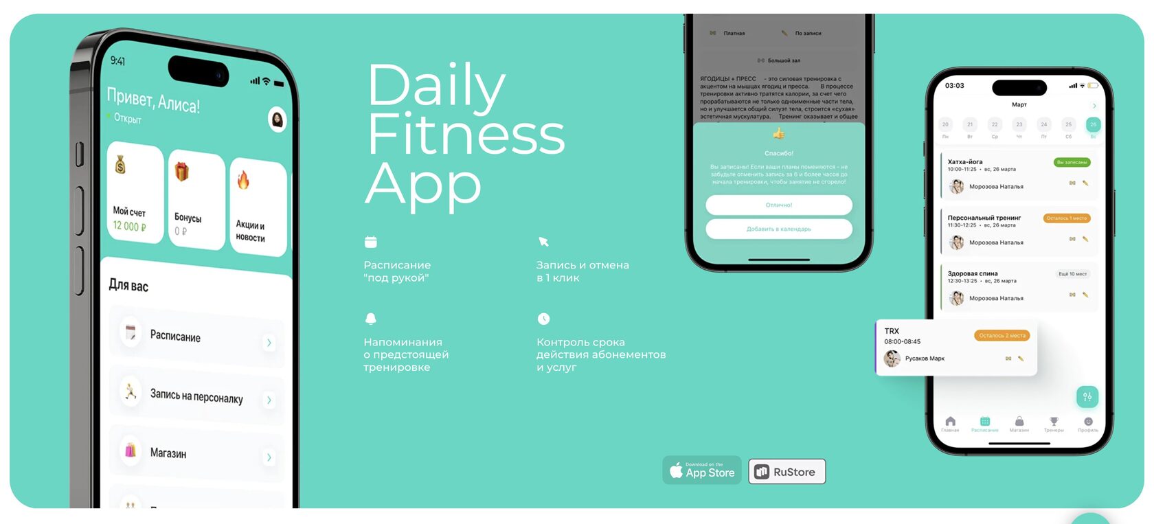 Изображение этапа Разработка проекта Daily Fitness