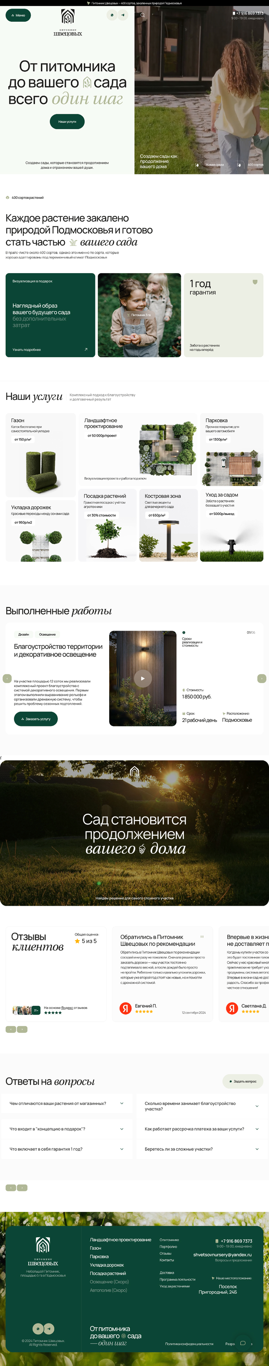 Развертка 960 проекта ПИТОМНИК ШВЕЦОВЫХ