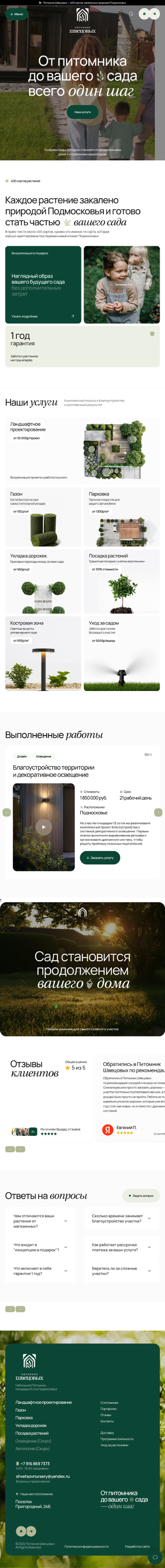 Развертка 640 проекта ПИТОМНИК ШВЕЦОВЫХ