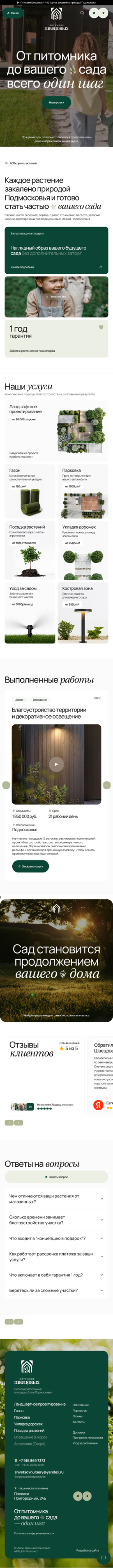 Развертка 480 проекта ПИТОМНИК ШВЕЦОВЫХ