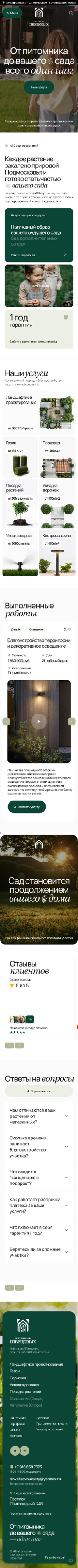 Развертка 320 проекта ПИТОМНИК ШВЕЦОВЫХ