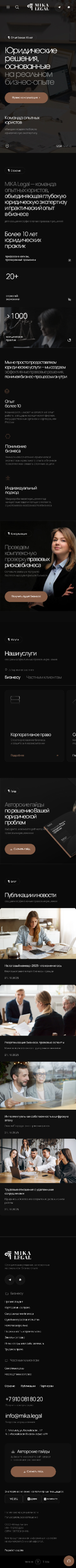 Развертка 320 проекта MIKA LEGAL