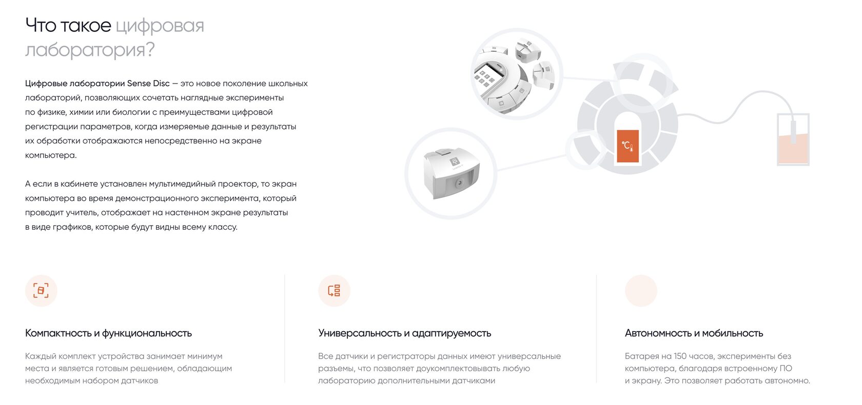 Изображение этапа Прототип проекта Sense Disc